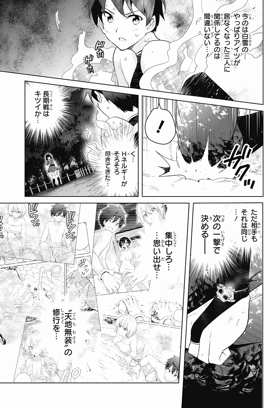 ド級編隊エグゼロス 第39話 - 31
