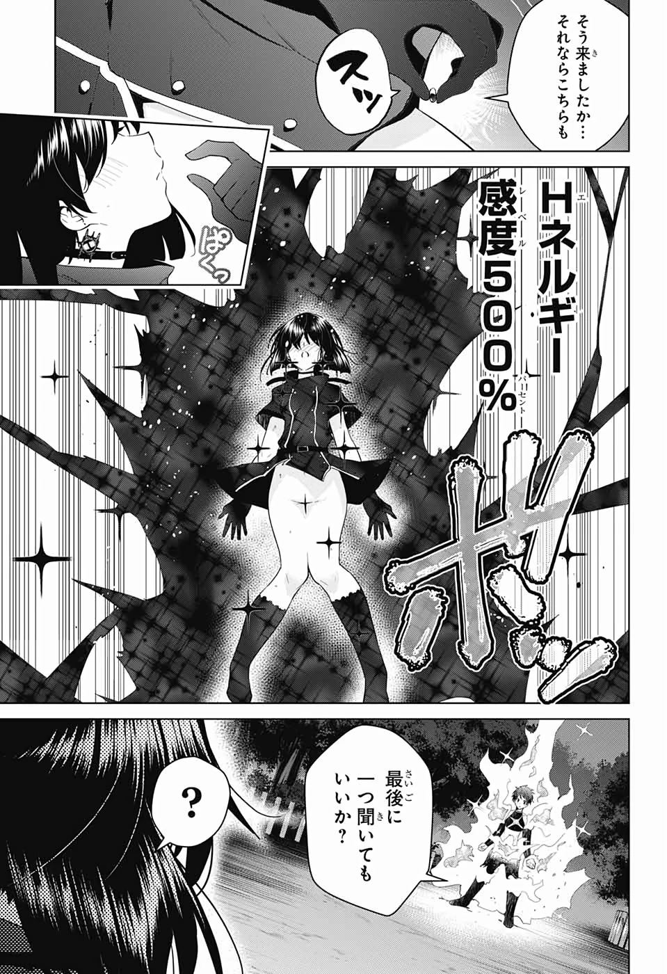 ド級編隊エグゼロス 第39話 - 33