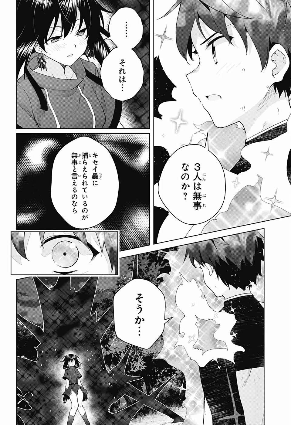 ド級編隊エグゼロス 第39話 - 34