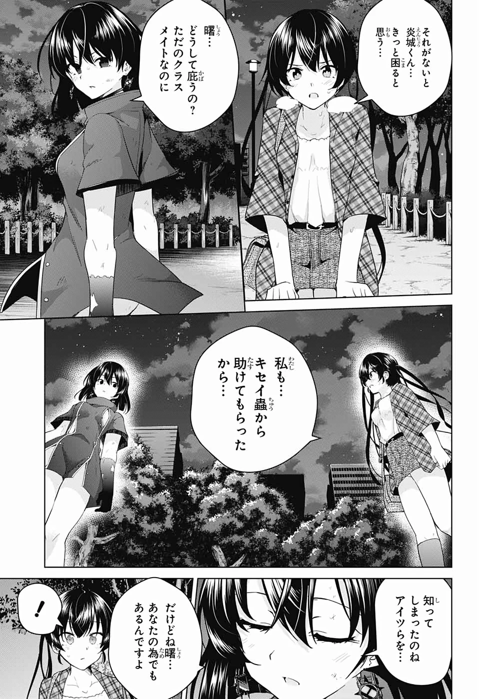 ド級編隊エグゼロス 第39話 - 39