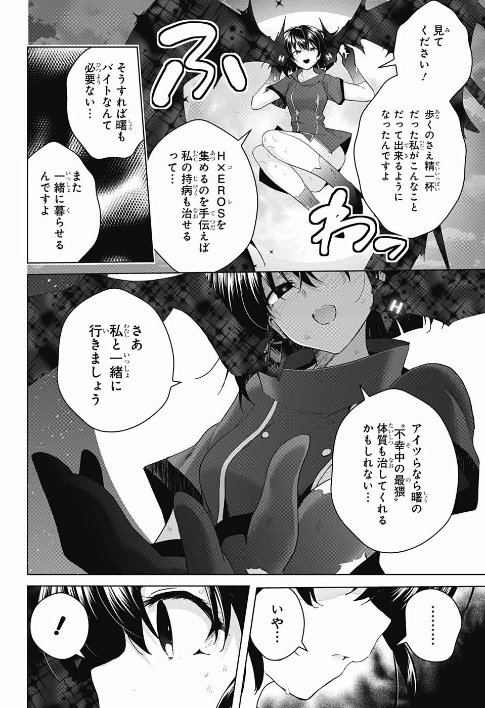 ド級編隊エグゼロス 第39話 - 40