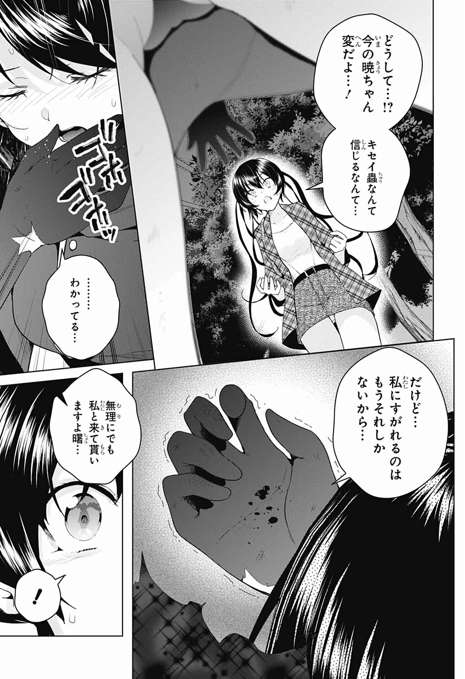 ド級編隊エグゼロス 第39話 - 41