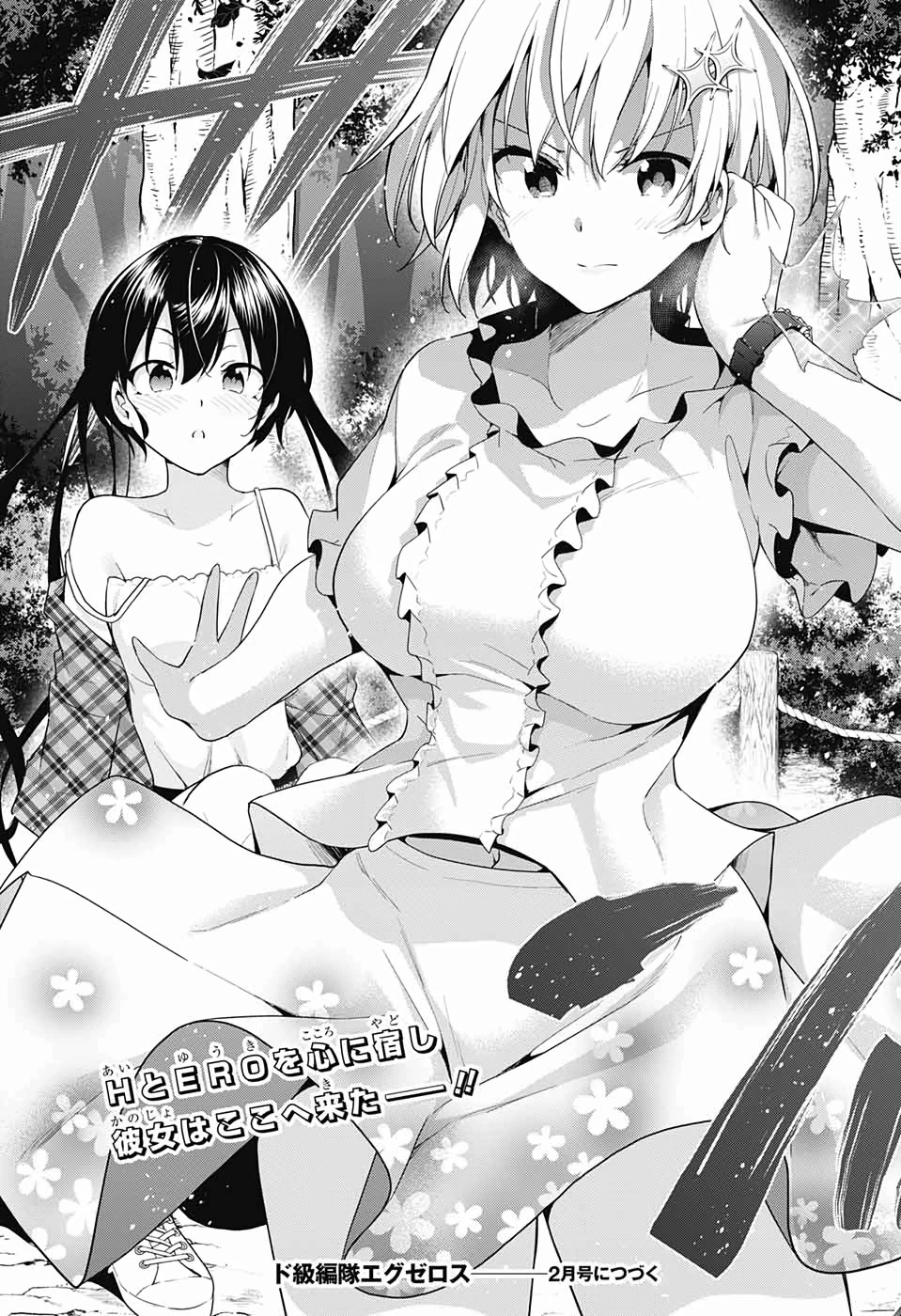 ド級編隊エグゼロス 第39話 - 45