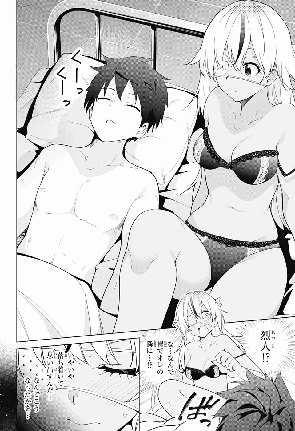 ド級編隊エグゼロス 第43話 - 3