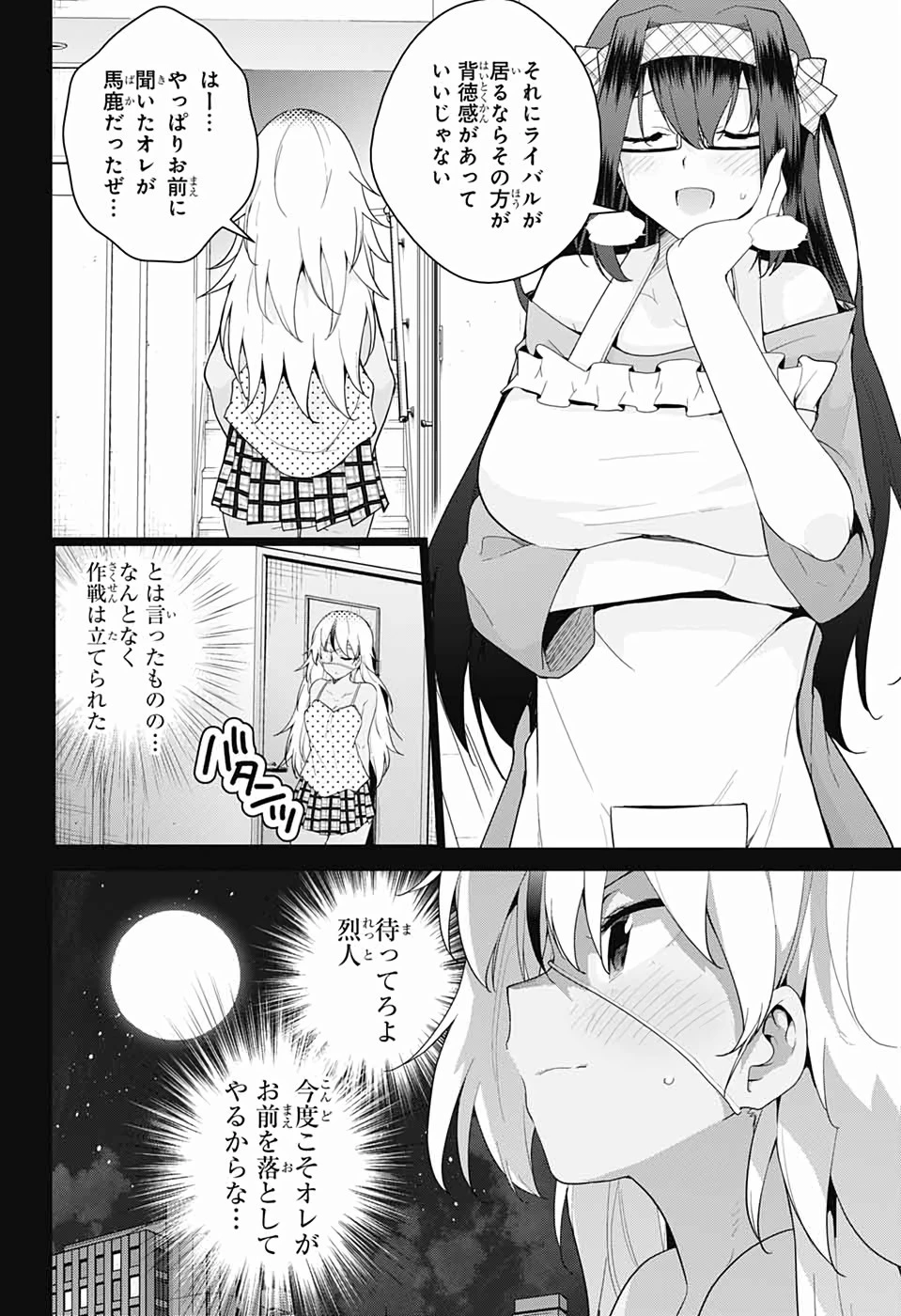 ド級編隊エグゼロス 第43話 - 13