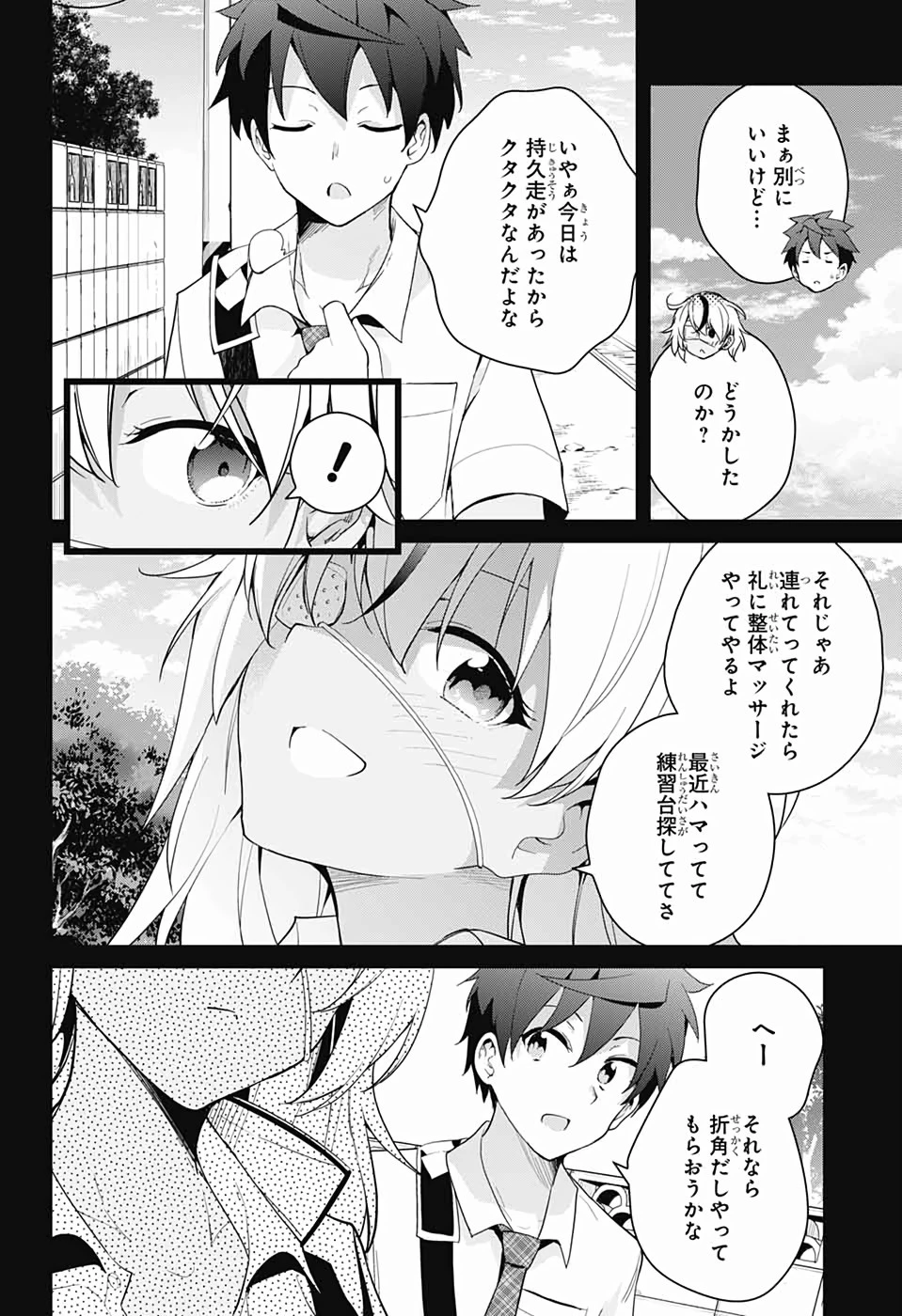 ド級編隊エグゼロス 第43話 - 15