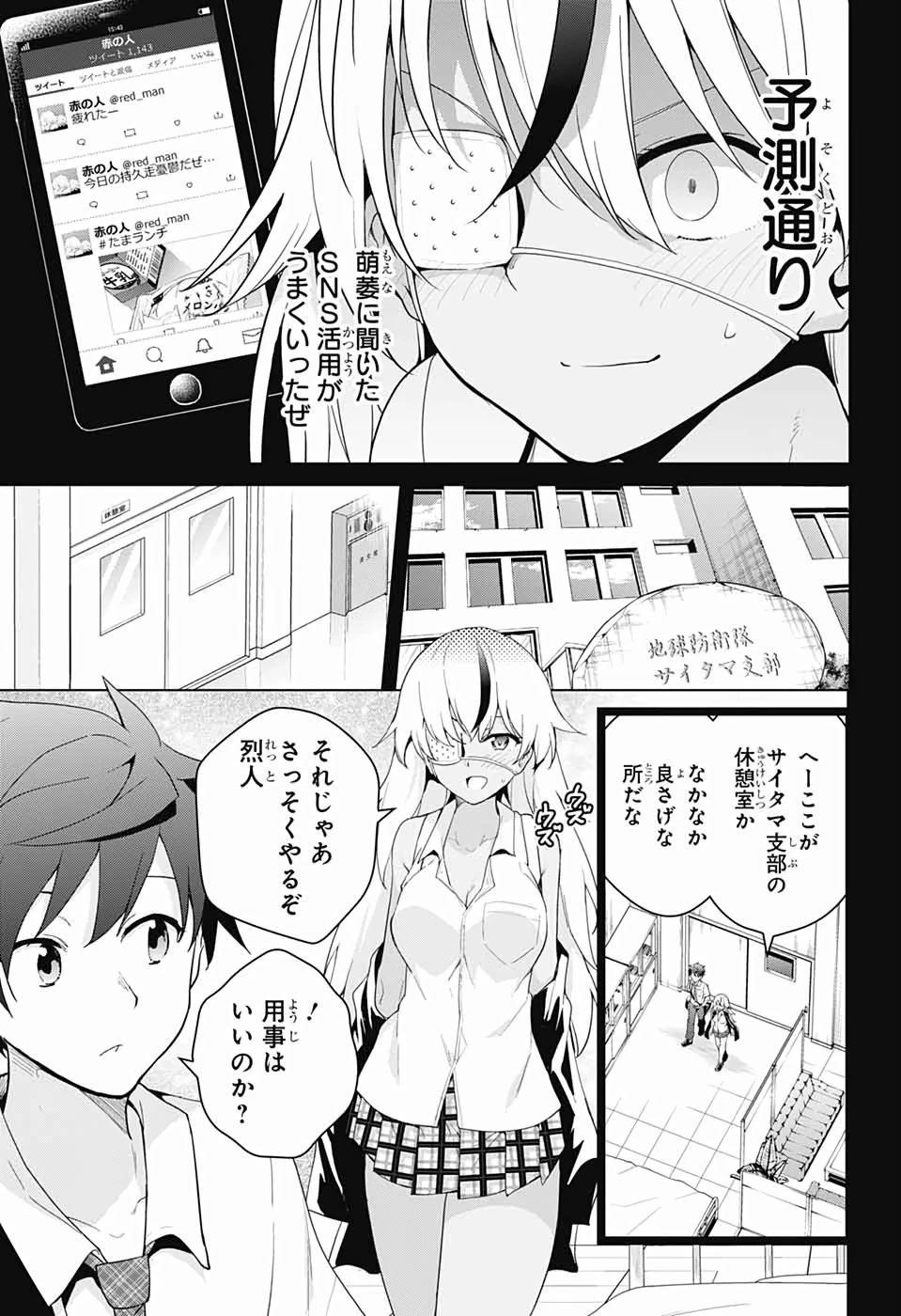 ド級編隊エグゼロス 第43話 - 16