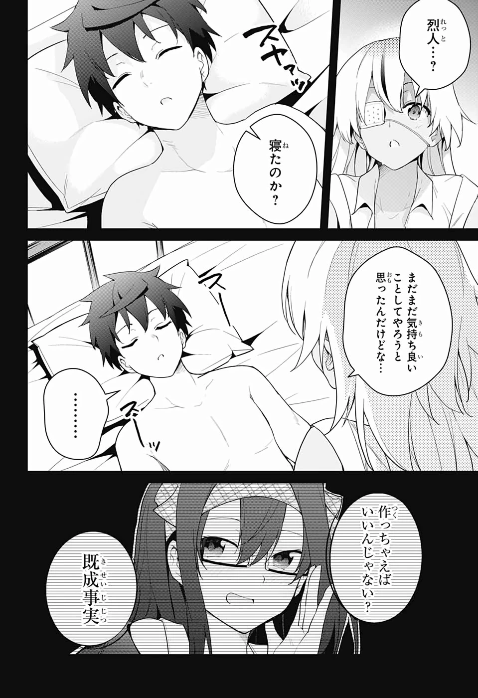 ド級編隊エグゼロス 第43話 - 19