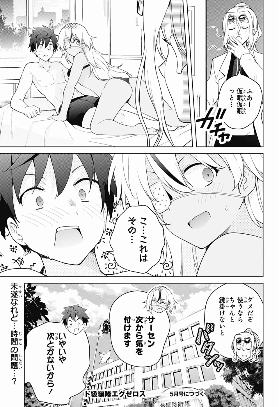 ド級編隊エグゼロス 第43話 - 24