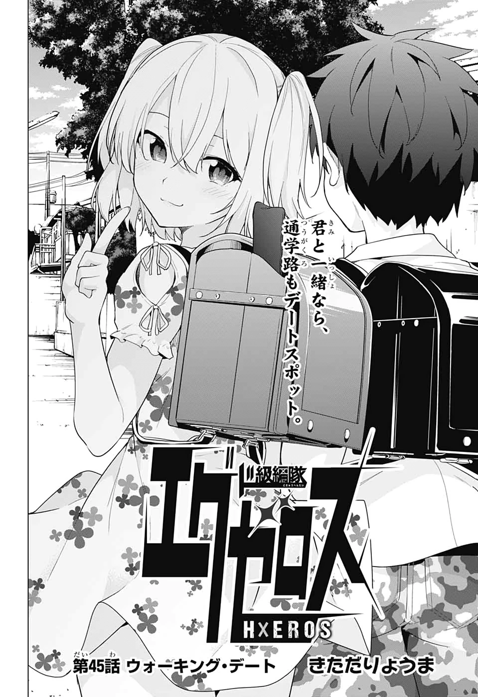 ド級編隊エグゼロス 第45話 - 1