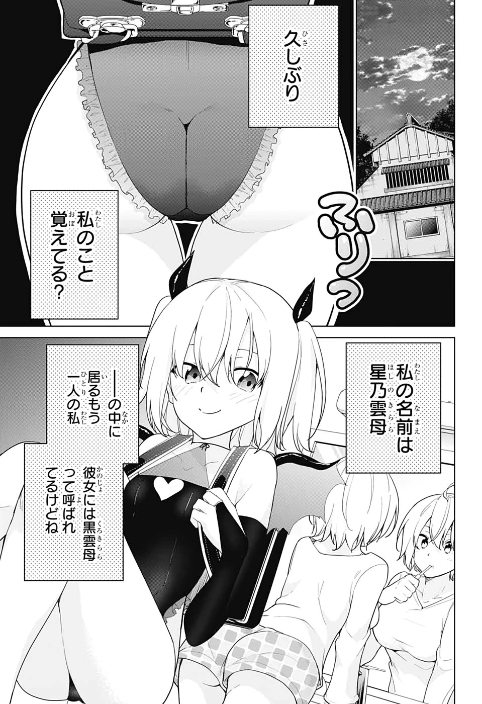 ド級編隊エグゼロス 第45話 - 2