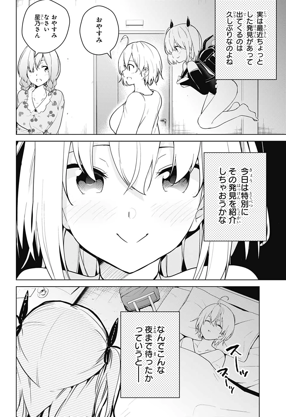 ド級編隊エグゼロス 第45話 - 3