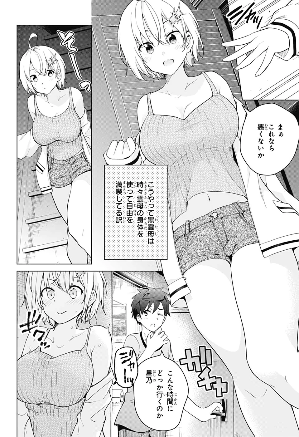 ド級編隊エグゼロス 第45話 - 5