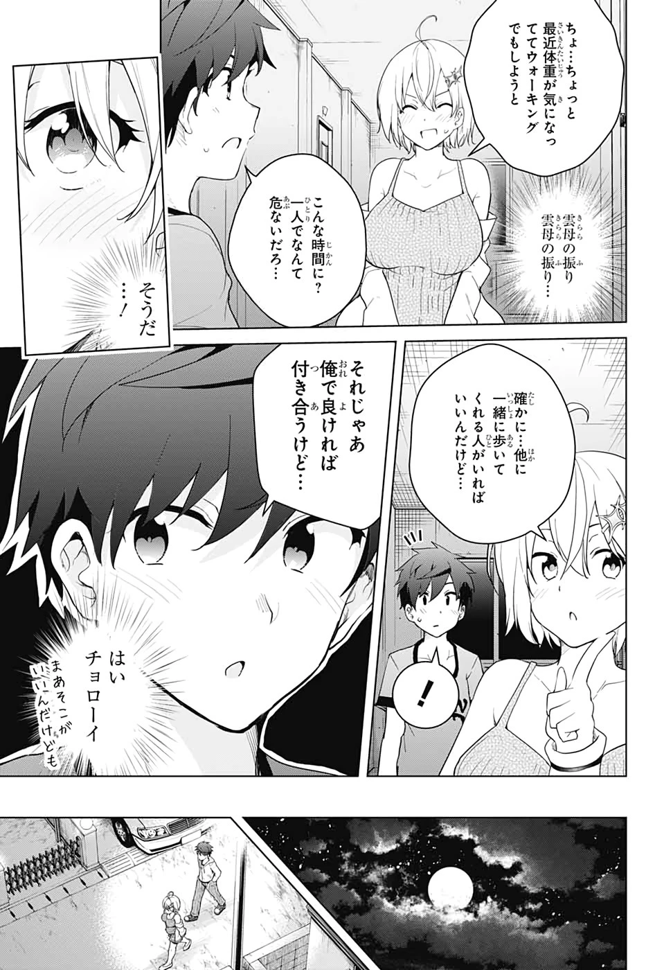 ド級編隊エグゼロス 第45話 - 6