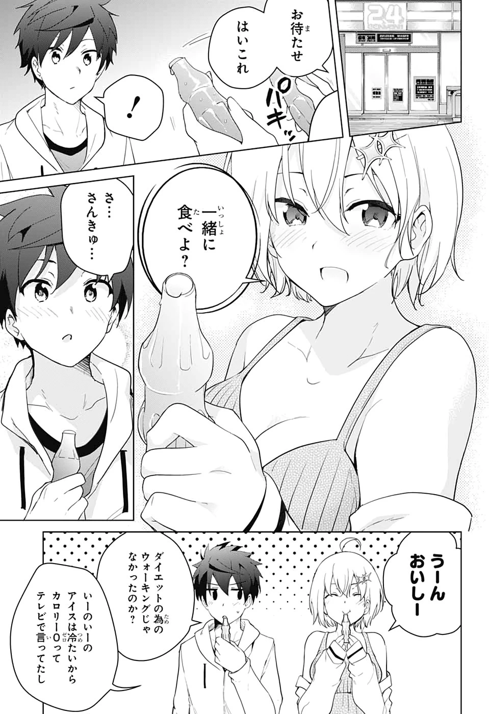 ド級編隊エグゼロス 第45話 - 8