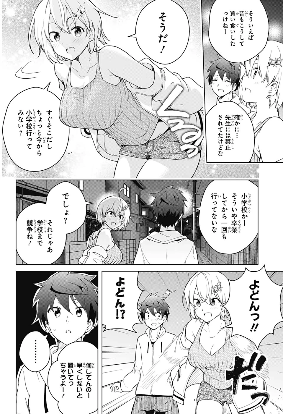 ド級編隊エグゼロス 第45話 - 9
