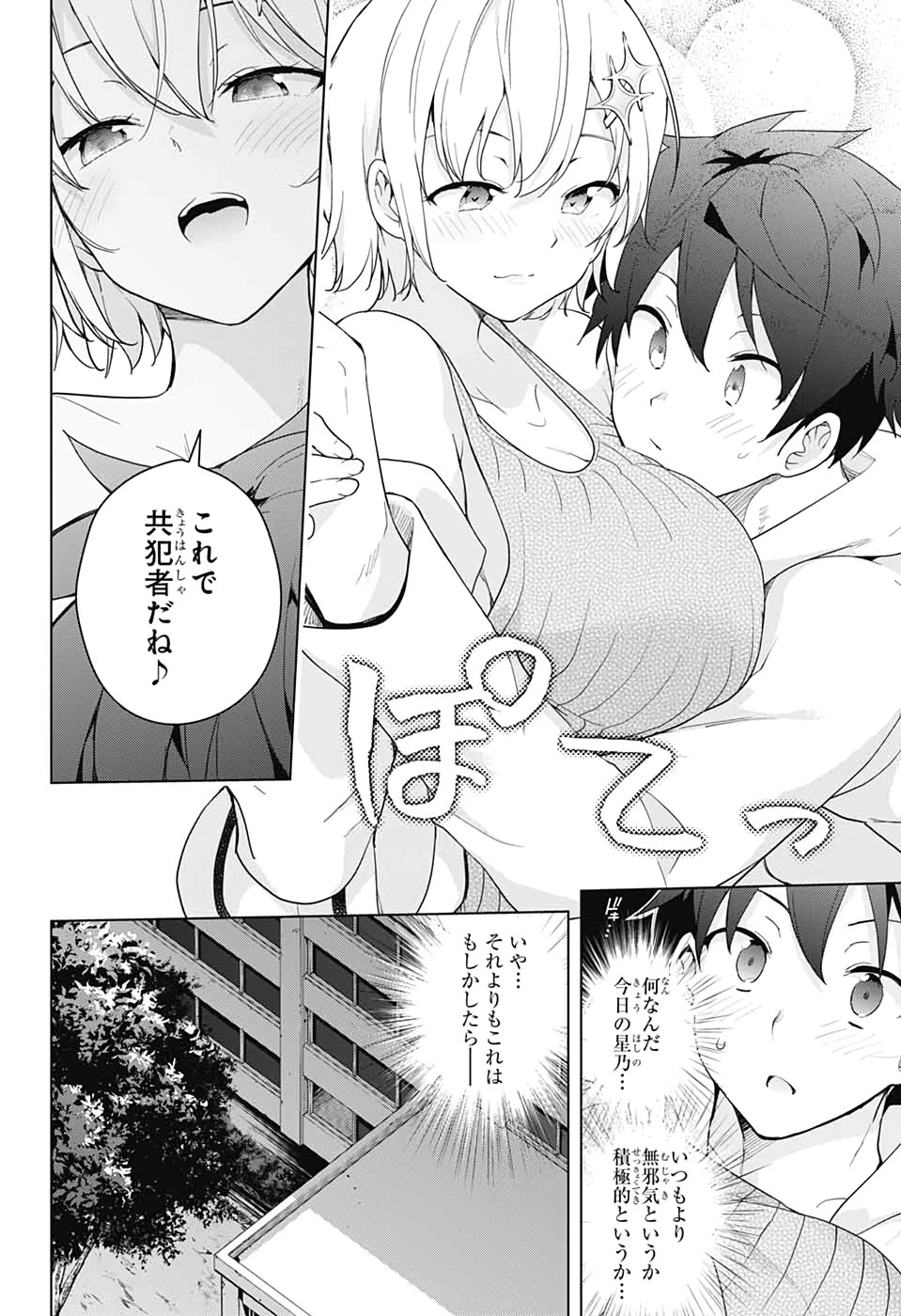ド級編隊エグゼロス 第45話 - 11