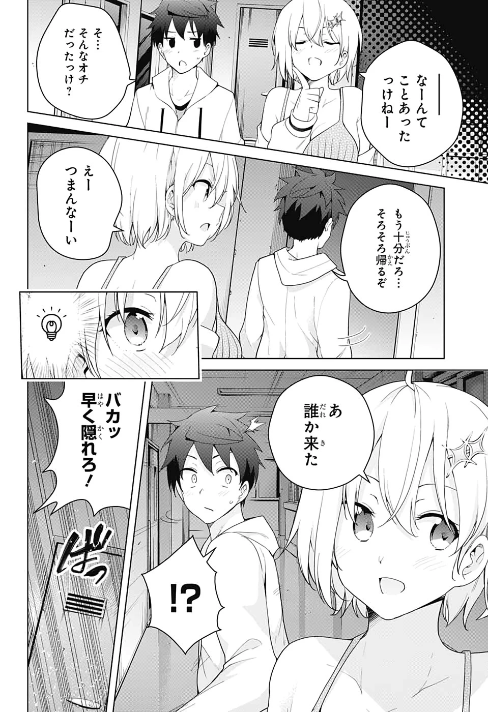 ド級編隊エグゼロス 第45話 - 17