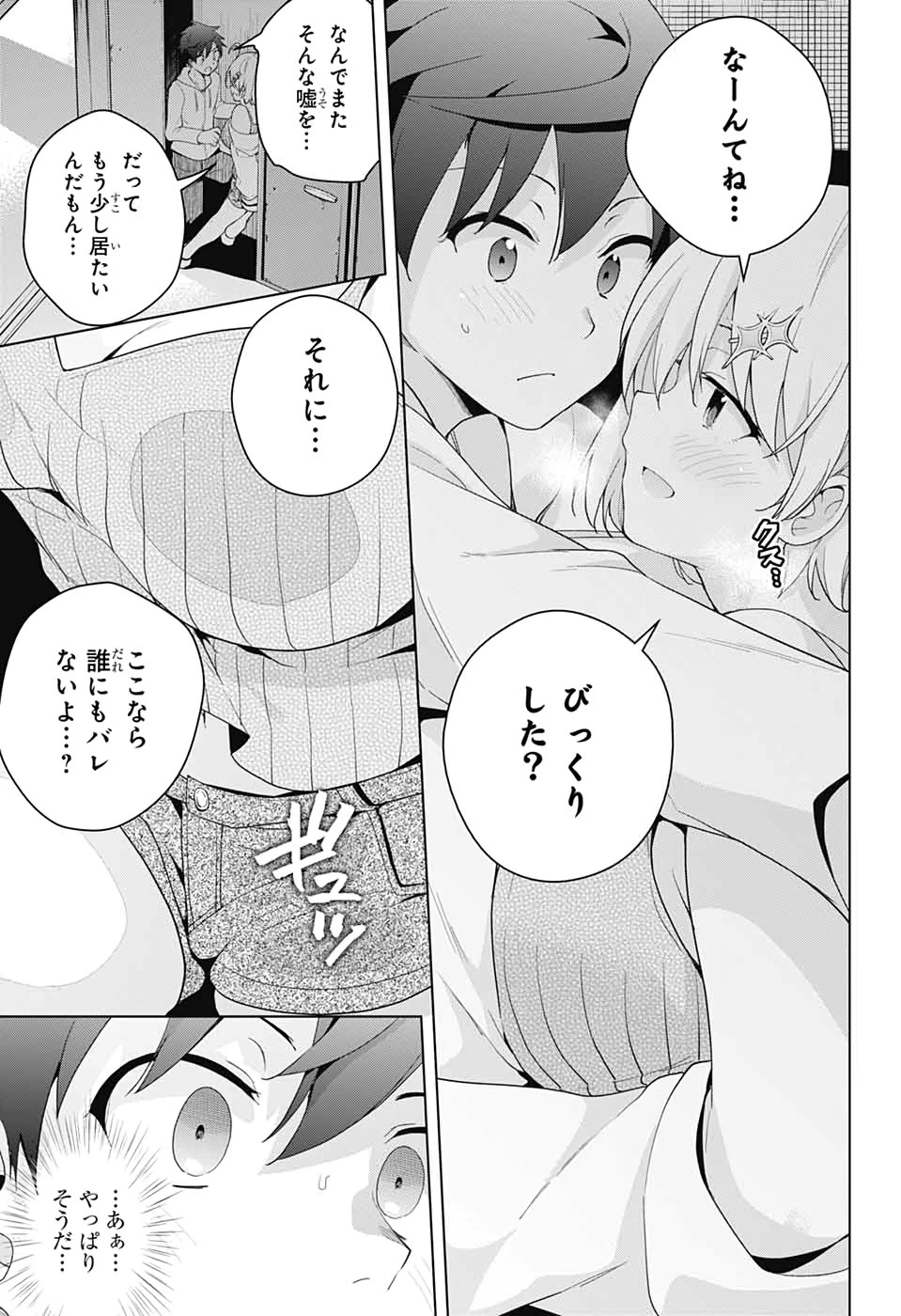 ド級編隊エグゼロス 第45話 - 18