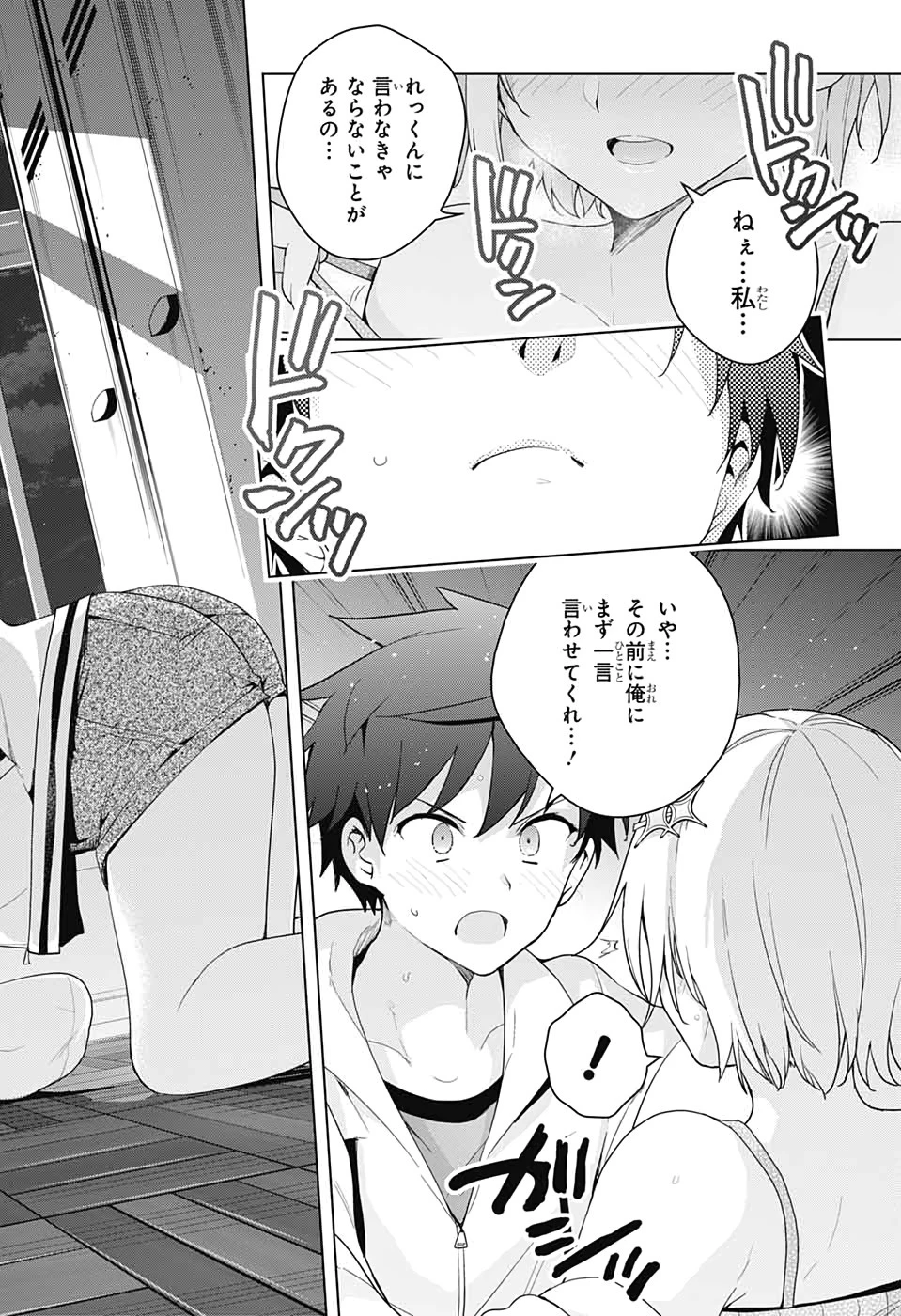 ド級編隊エグゼロス 第45話 - 19