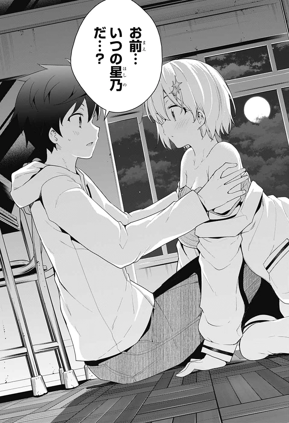 ド級編隊エグゼロス 第45話 - 20