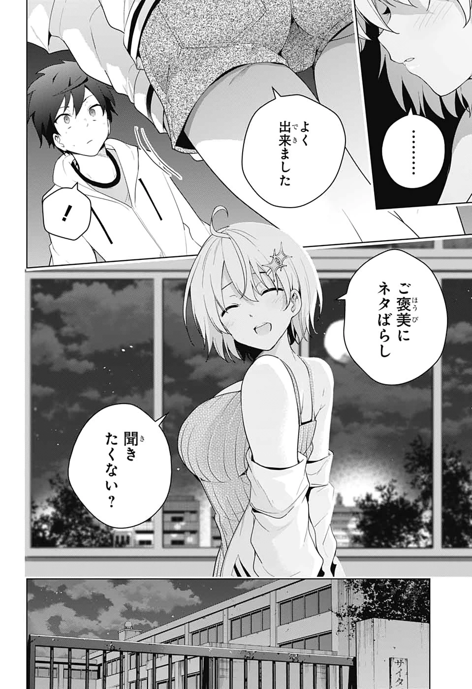 ド級編隊エグゼロス 第45話 - 21