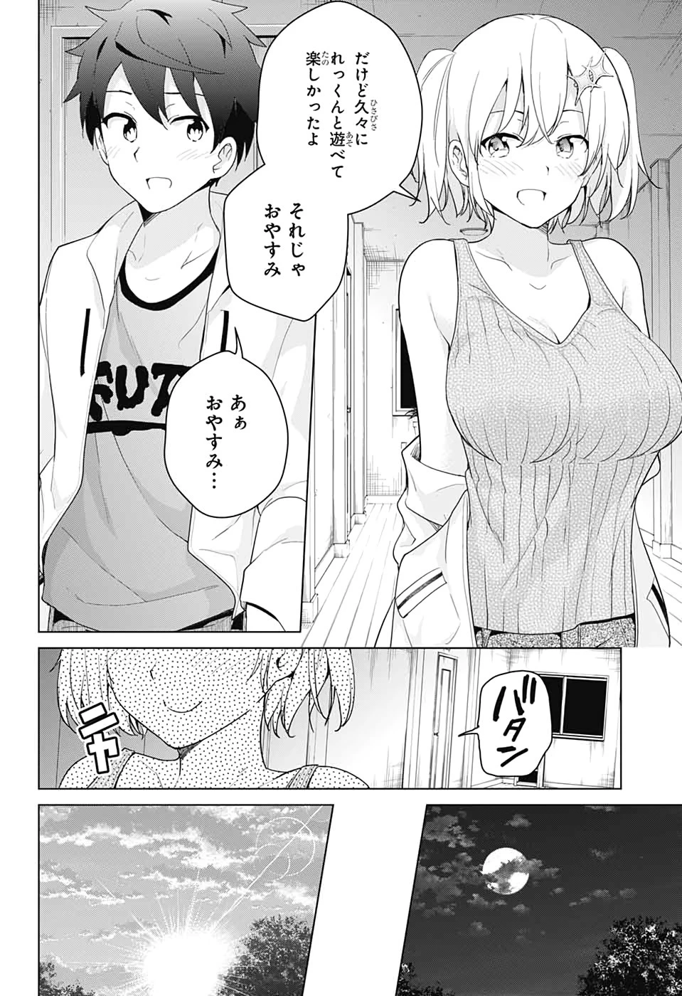 ド級編隊エグゼロス 第45話 - 23