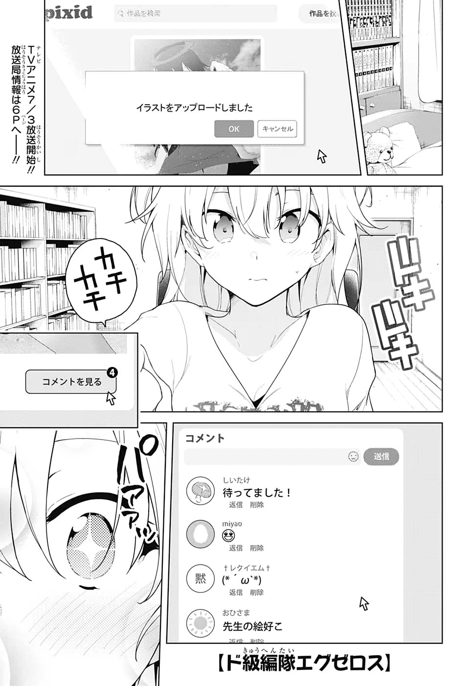 ド級編隊エグゼロス 第47話 - 1
