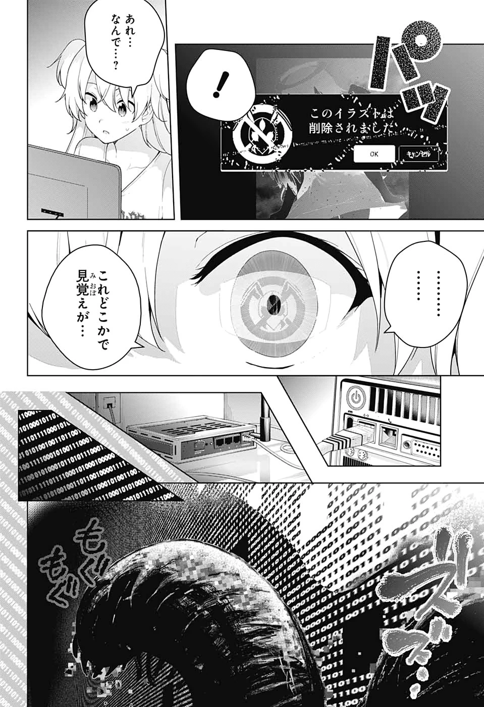 ド級編隊エグゼロス 第47話 - 2