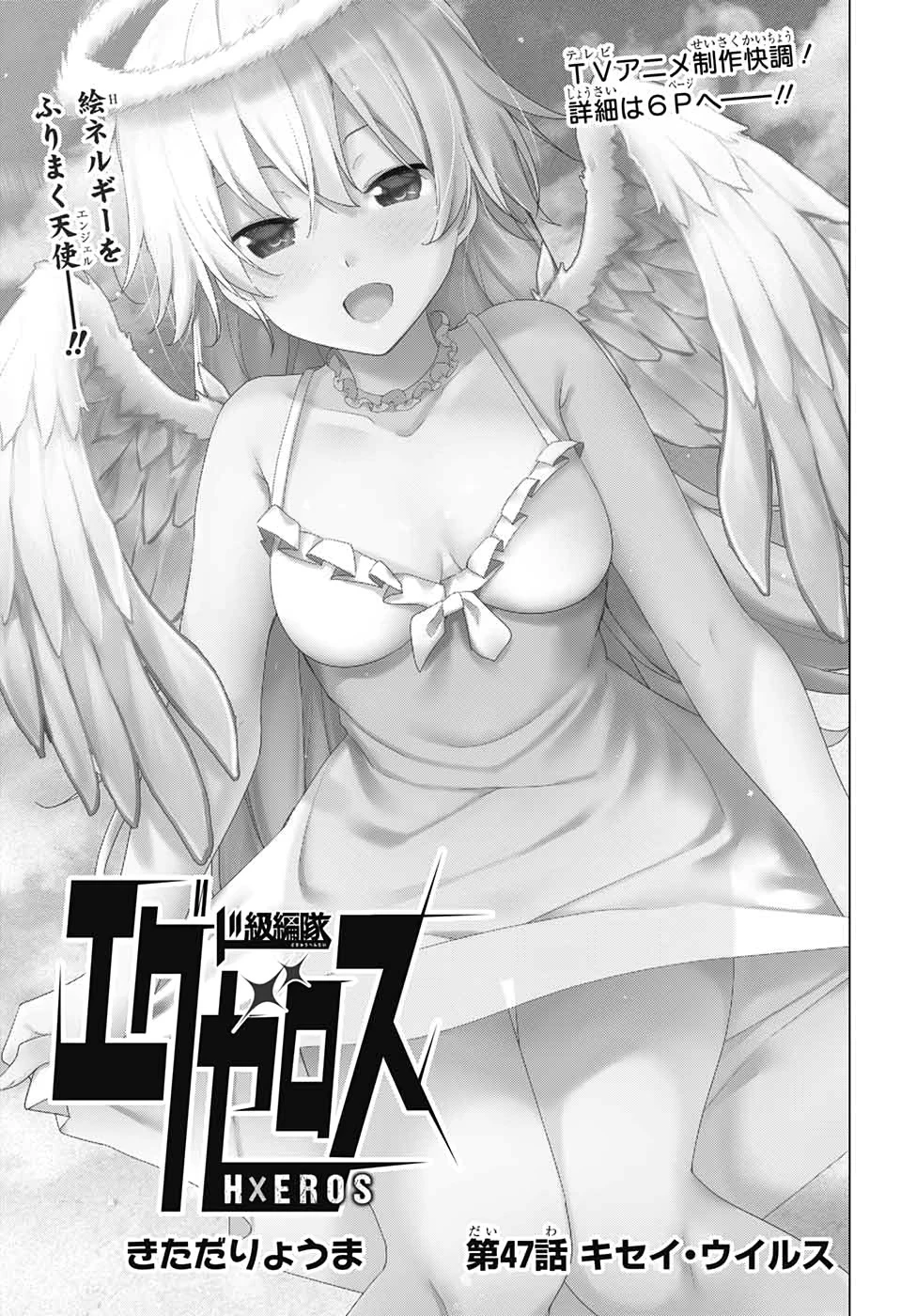 ド級編隊エグゼロス 第47話 - 3