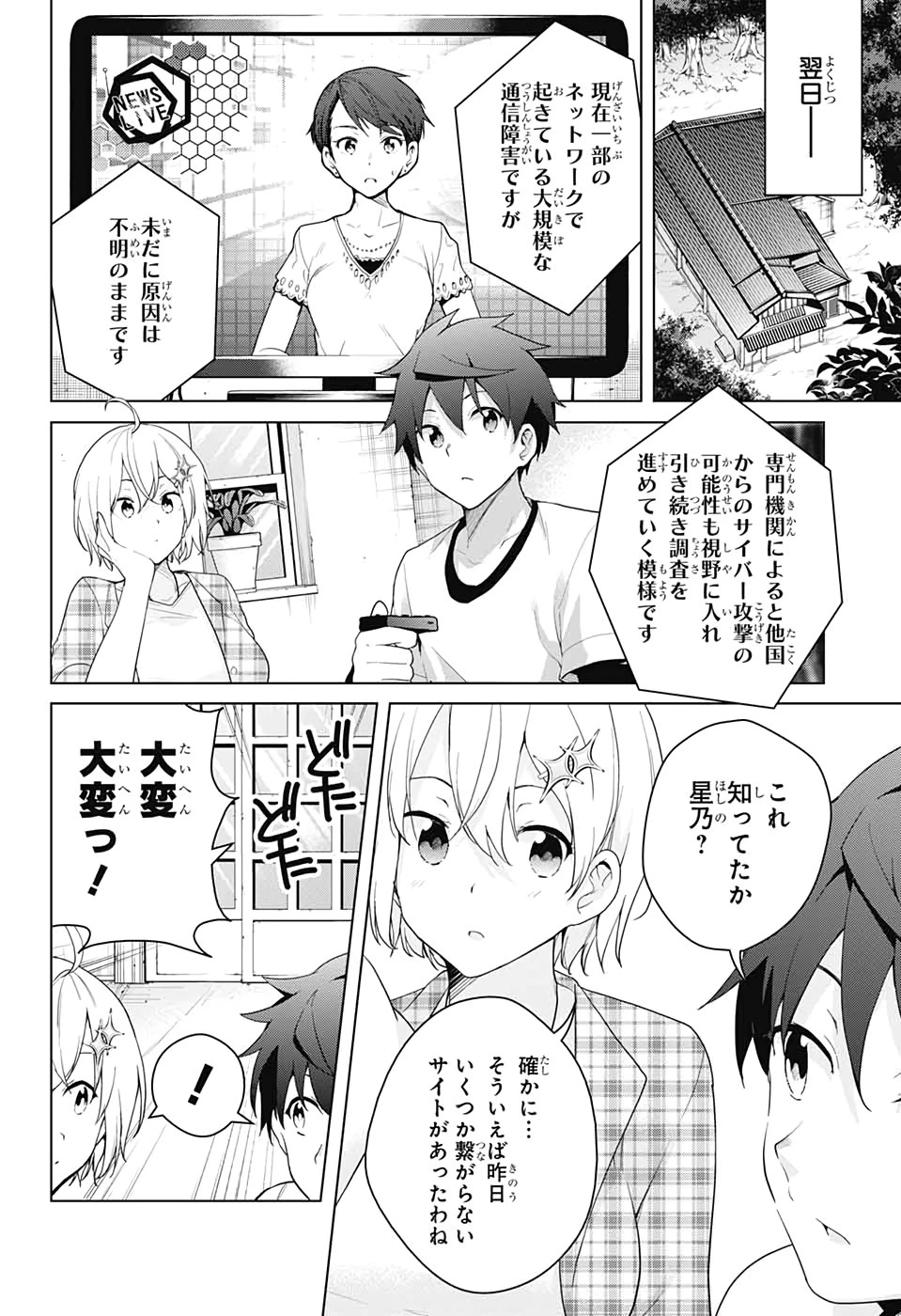ド級編隊エグゼロス 第47話 - 4