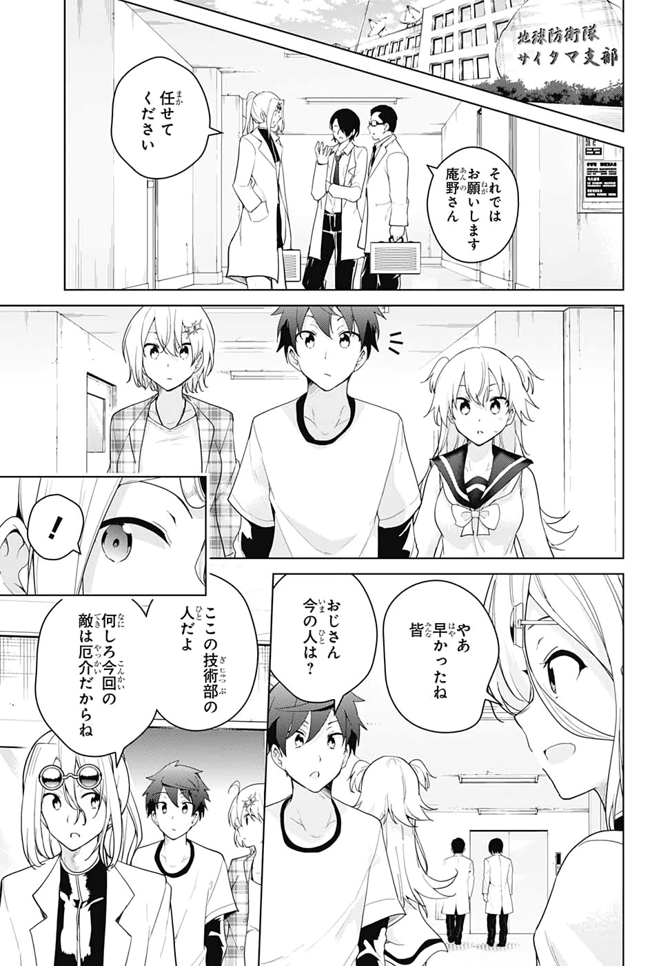 ド級編隊エグゼロス 第47話 - 7