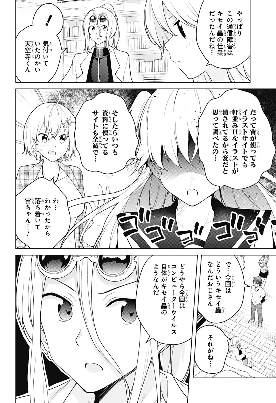 ド級編隊エグゼロス 第47話 - 8