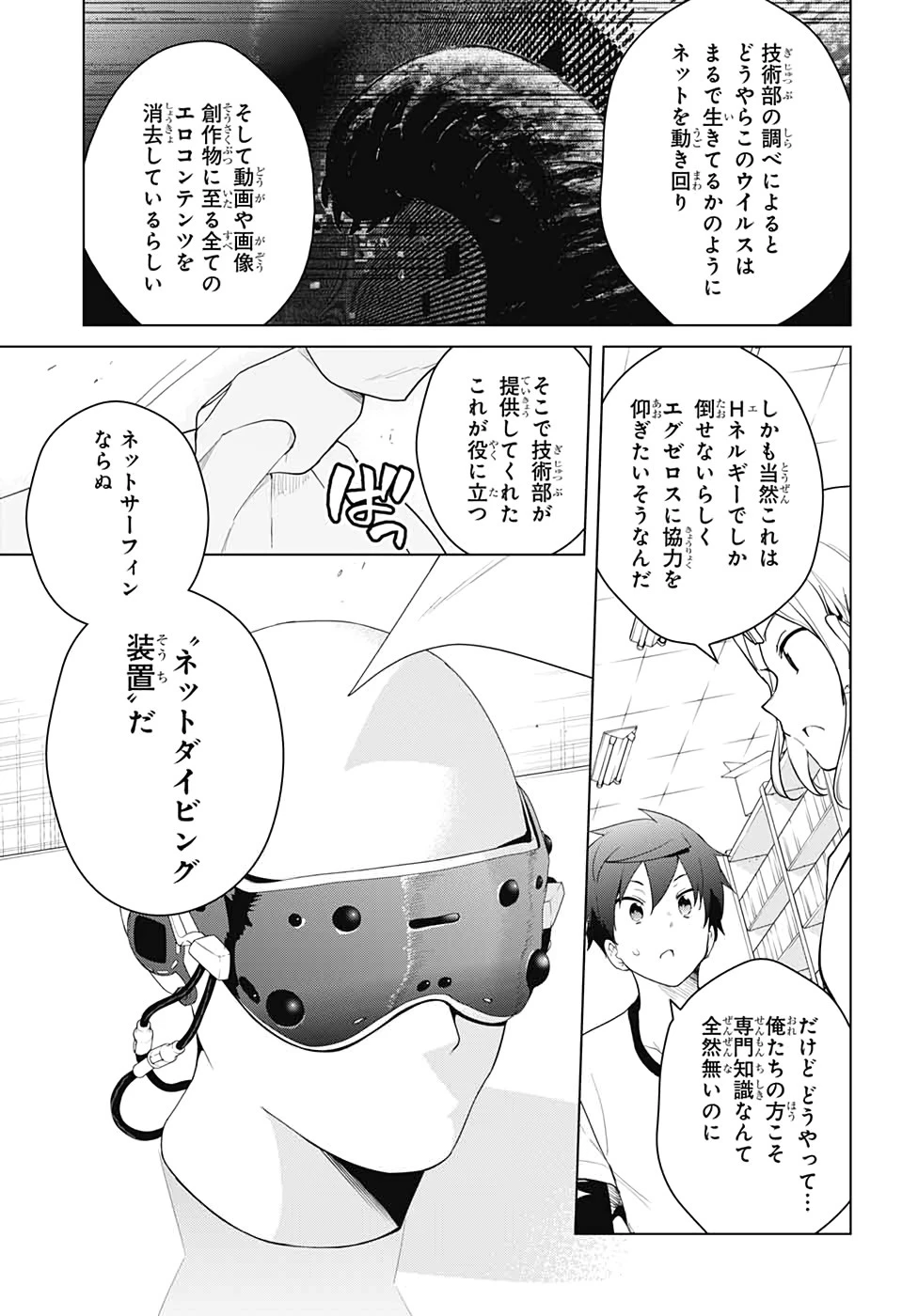 ド級編隊エグゼロス 第47話 - 9