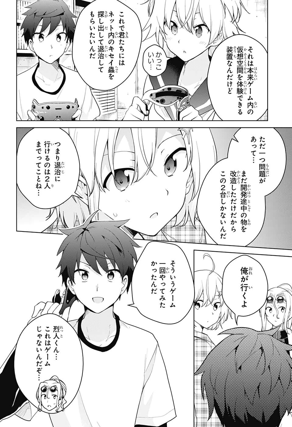 ド級編隊エグゼロス 第47話 - 10