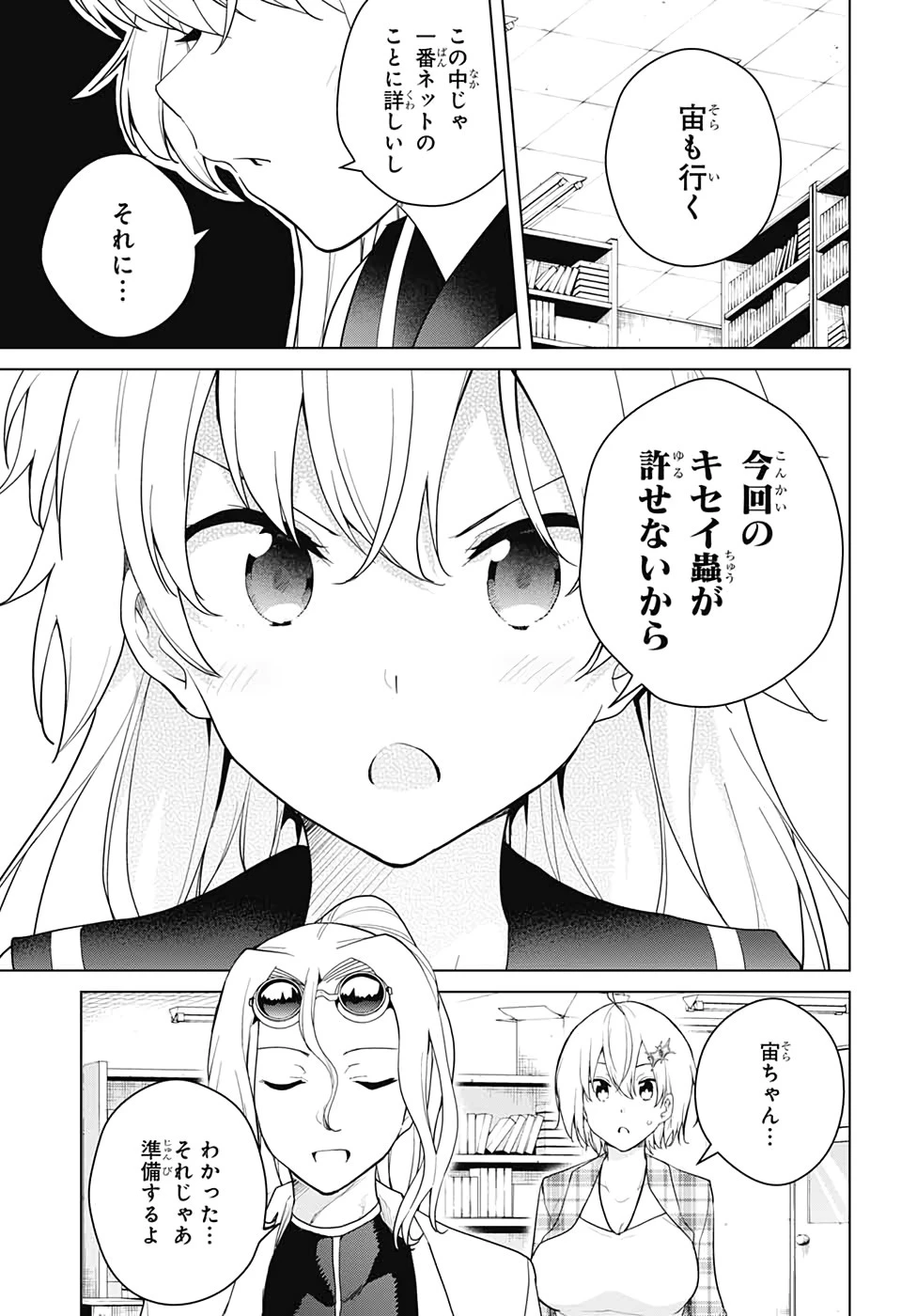 ド級編隊エグゼロス 第47話 - 11