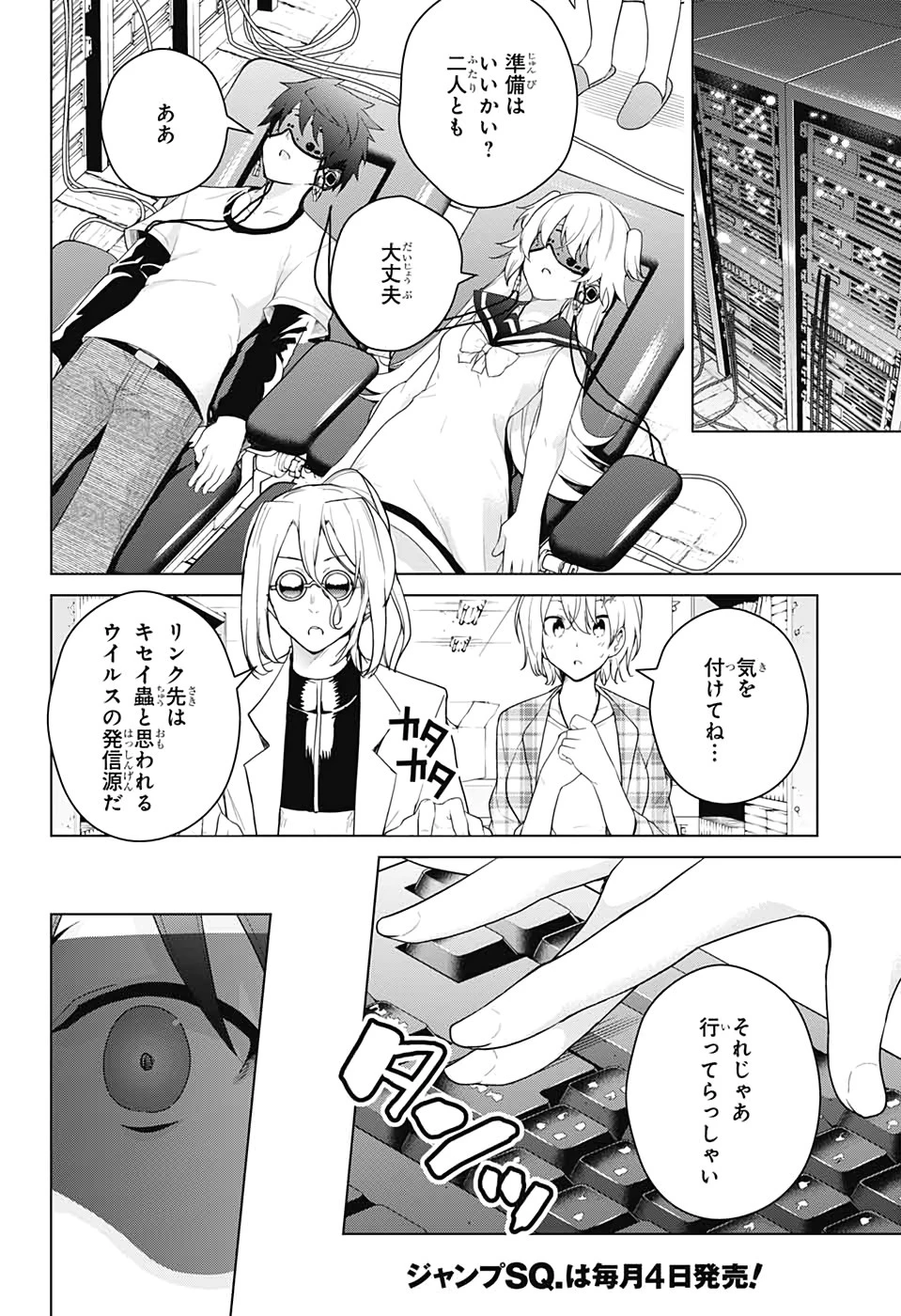ド級編隊エグゼロス 第47話 - 12