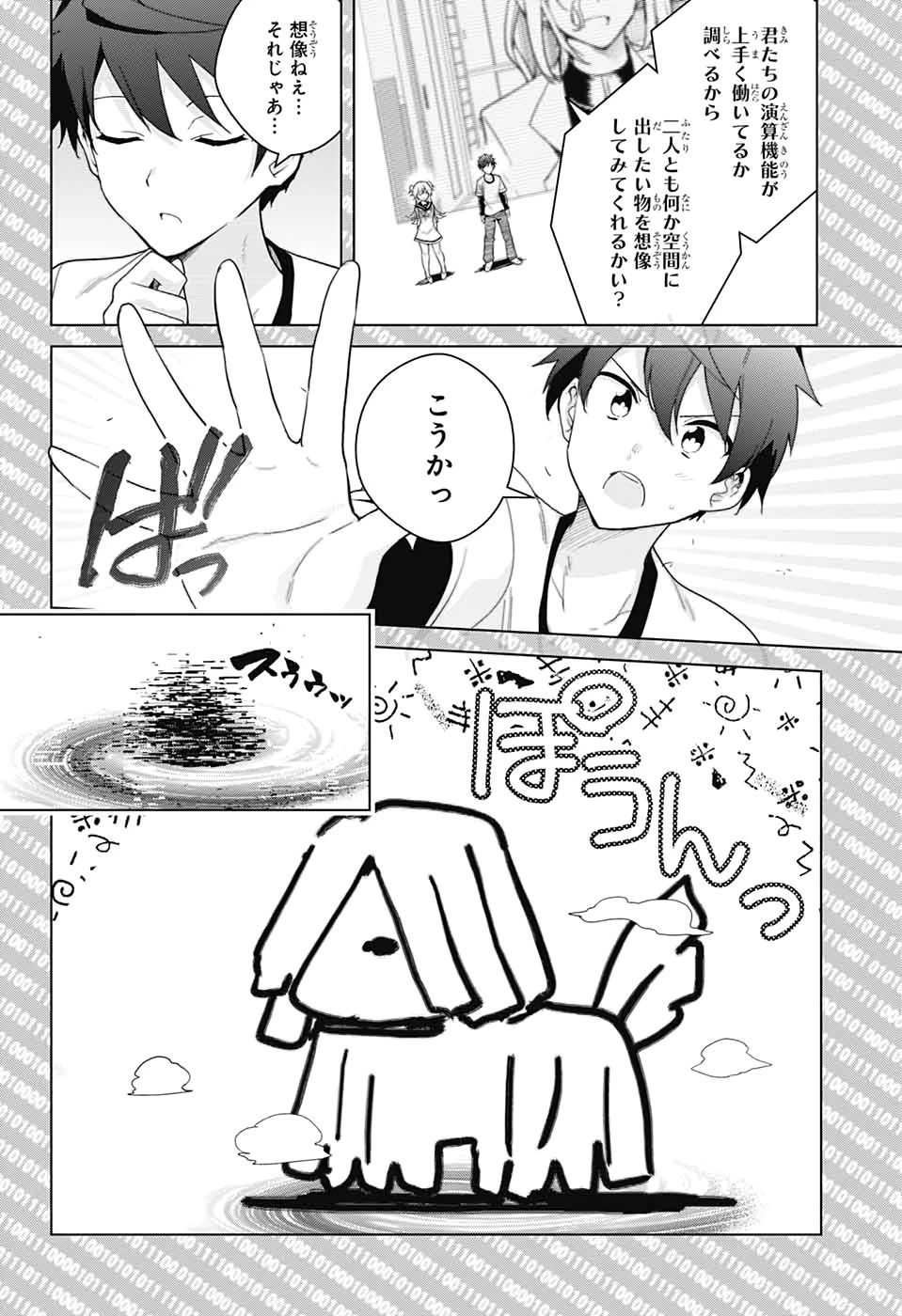 ド級編隊エグゼロス 第47話 - 14