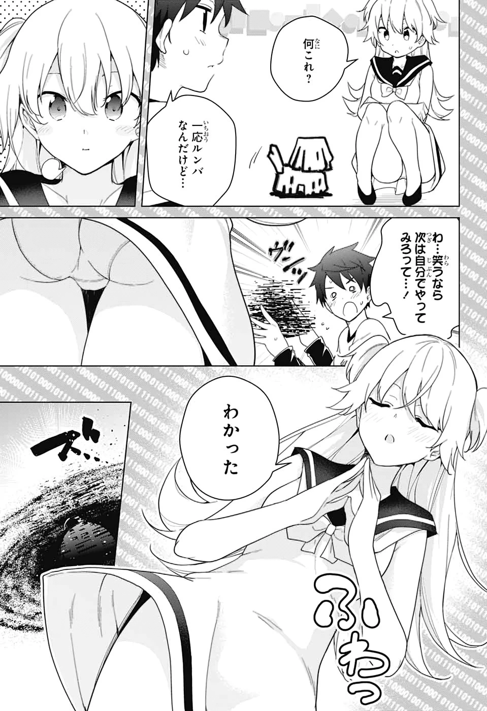 ド級編隊エグゼロス 第47話 - 15
