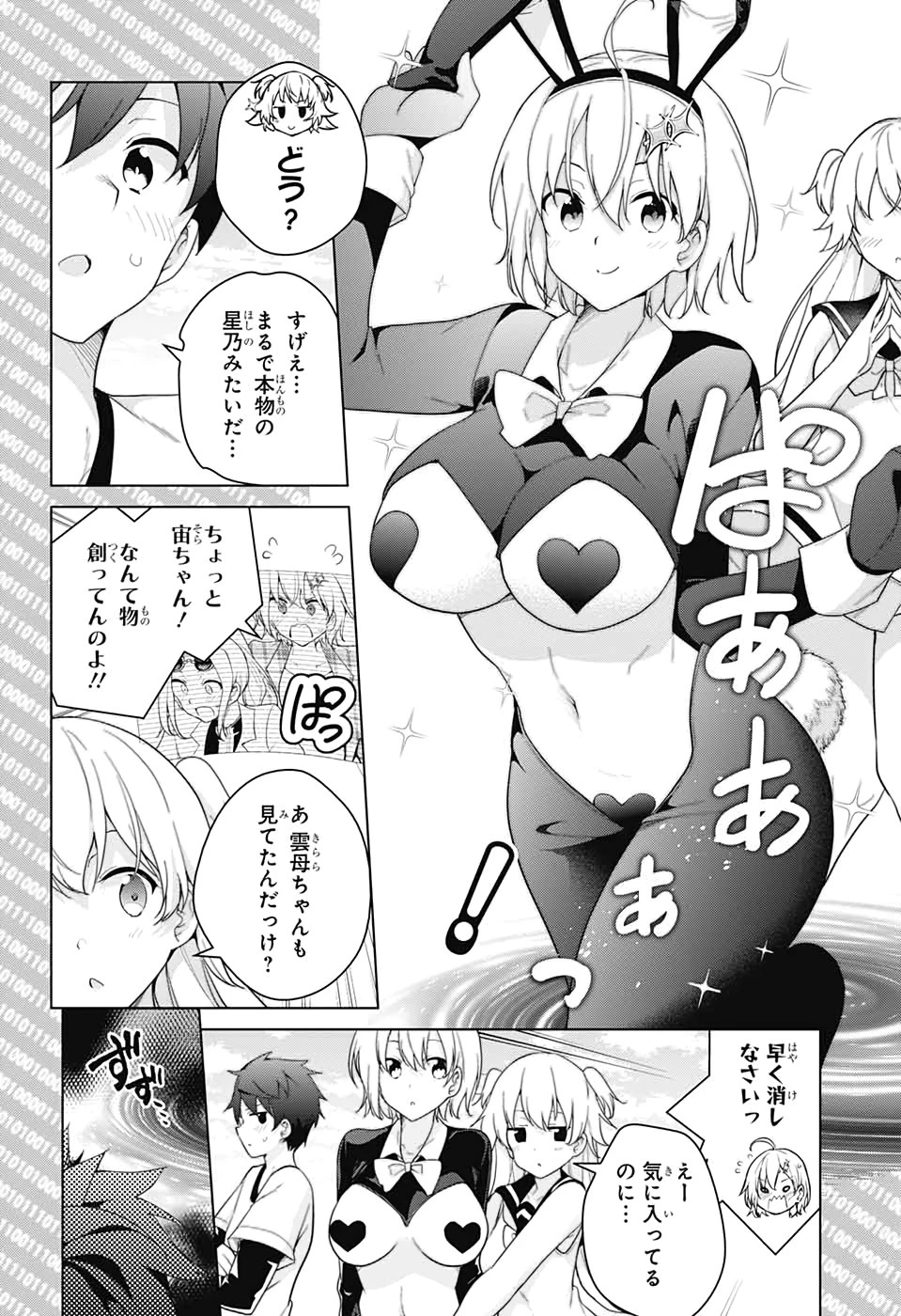 ド級編隊エグゼロス 第47話 - 16