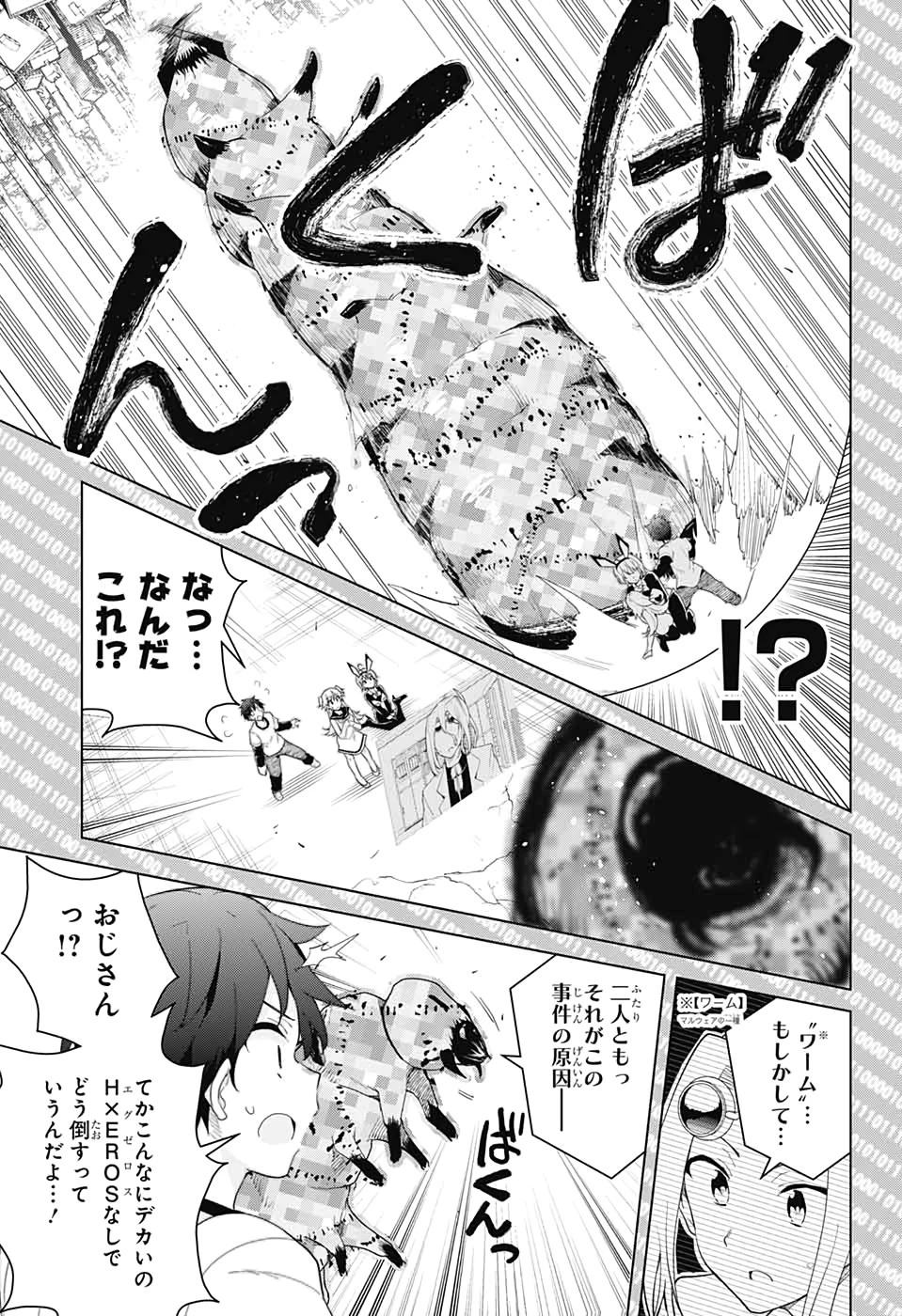ド級編隊エグゼロス 第47話 - 17
