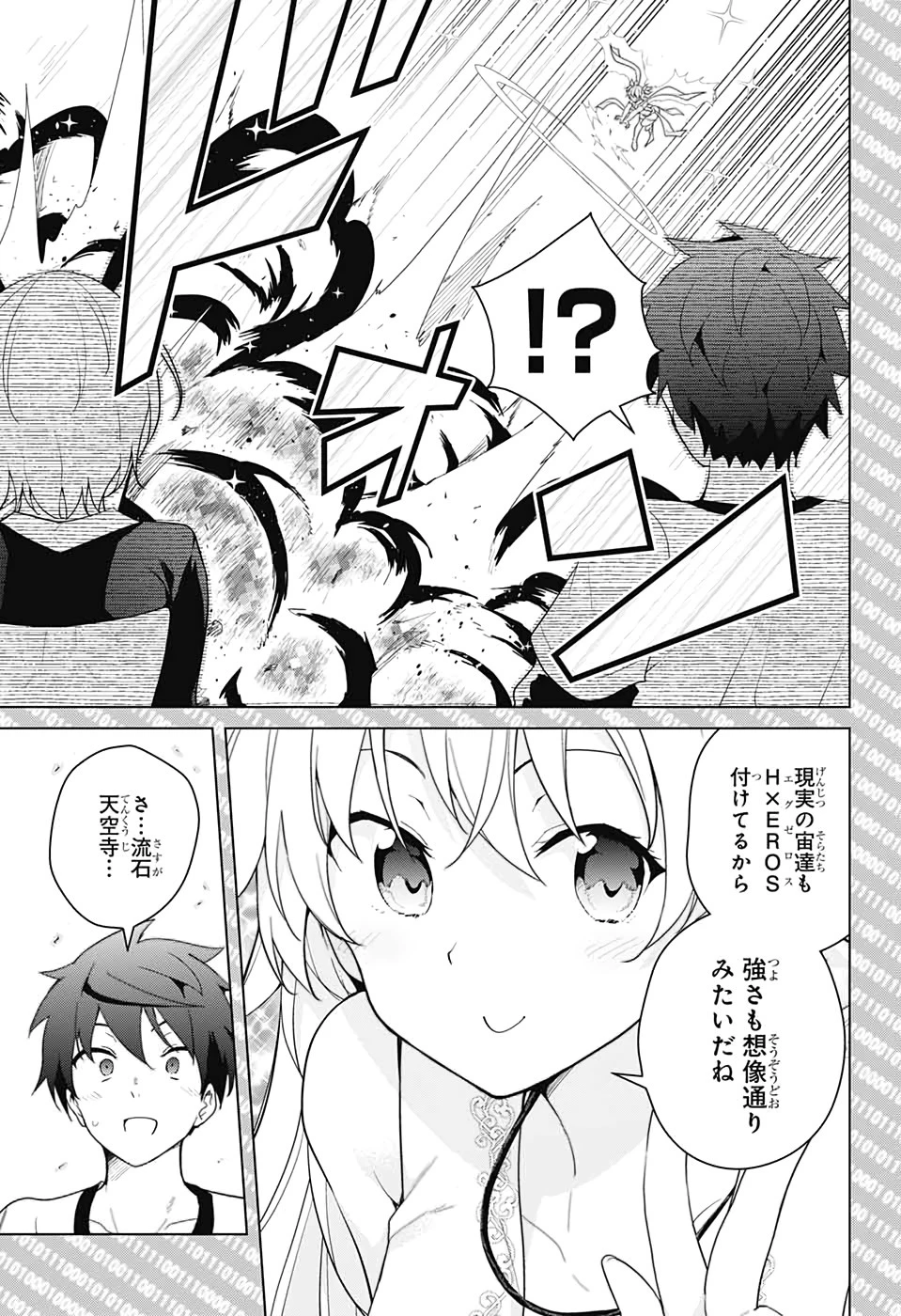 ド級編隊エグゼロス 第47話 - 19