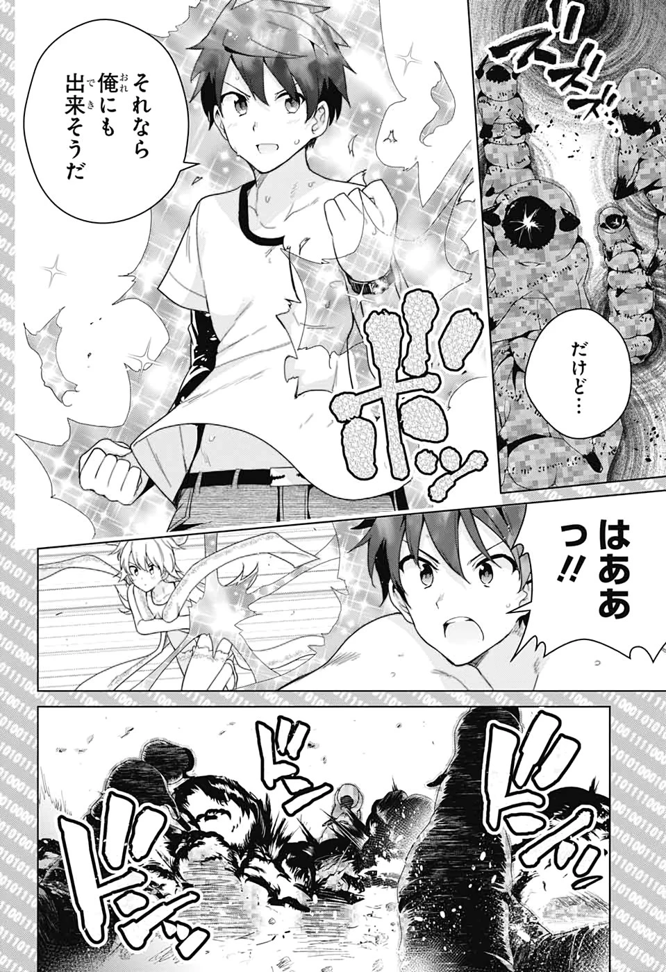 ド級編隊エグゼロス 第47話 - 20