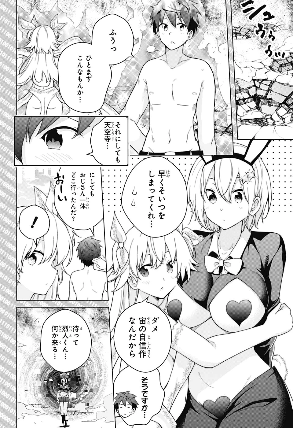 ド級編隊エグゼロス 第47話 - 22