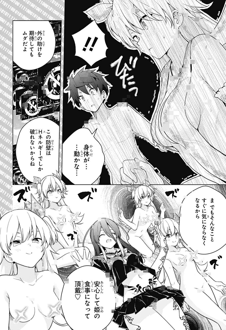 ド級編隊エグゼロス 第47話 - 24