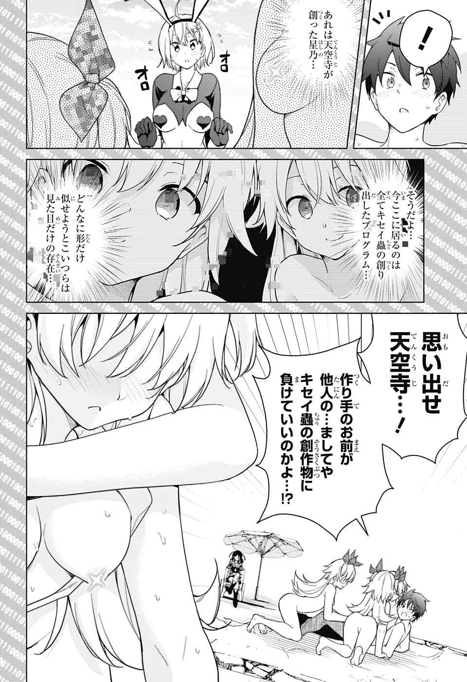 ド級編隊エグゼロス 第47話 - 30