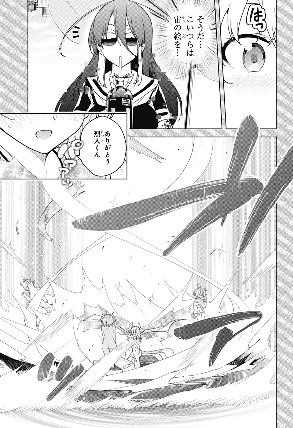 ド級編隊エグゼロス 第47話 - 31