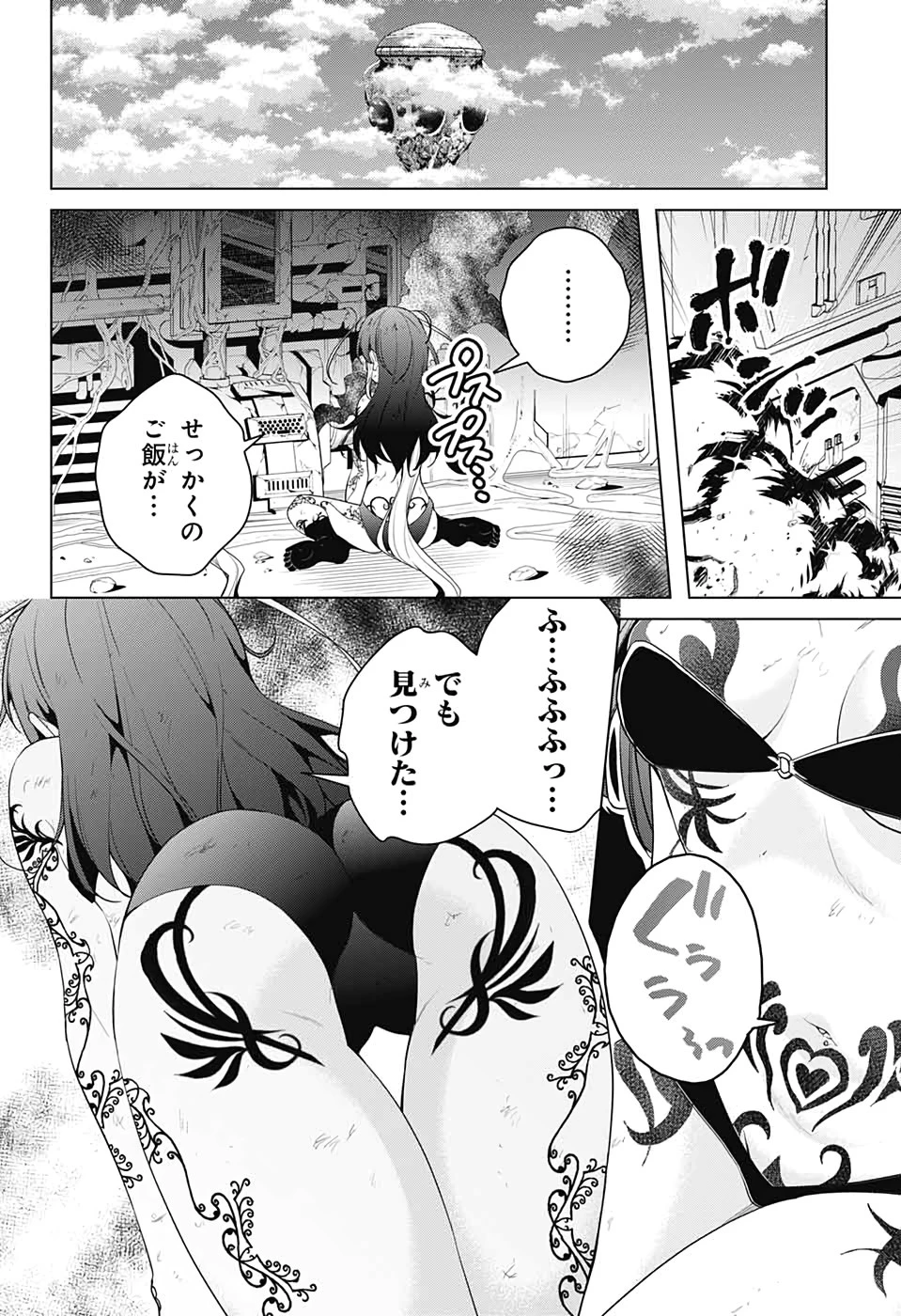 ド級編隊エグゼロス 第47話 - 34