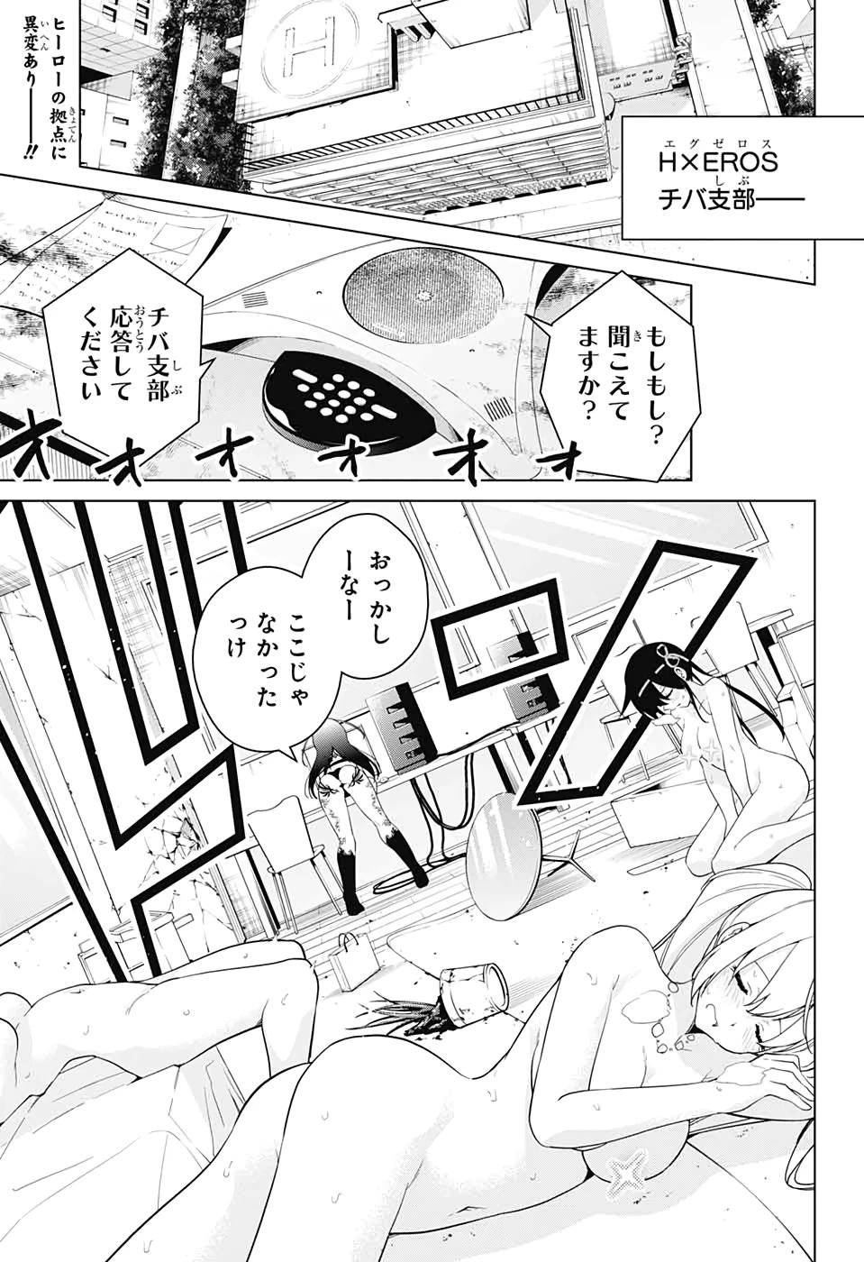 ド級編隊エグゼロス 第48話 - 5