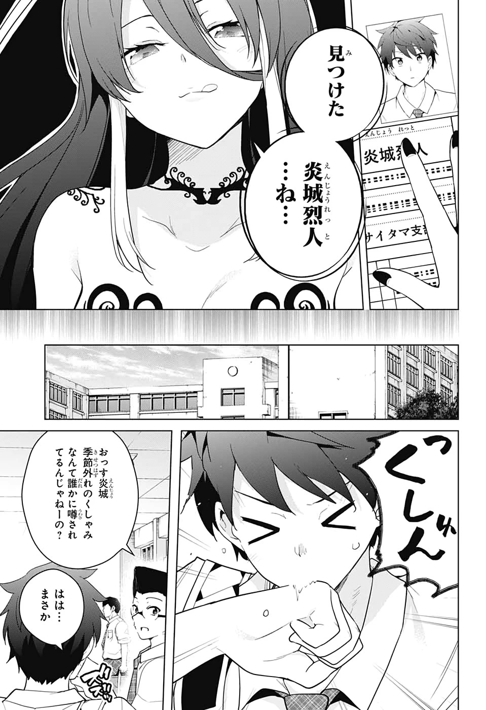 ド級編隊エグゼロス 第48話 - 7